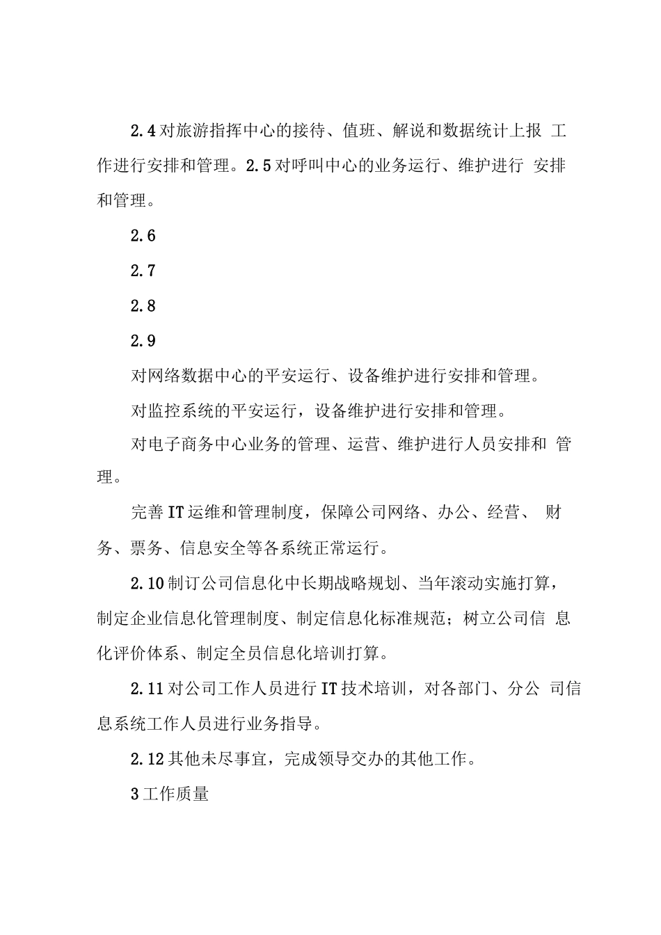 景区信息中心岗位规范及服务流程_第2页