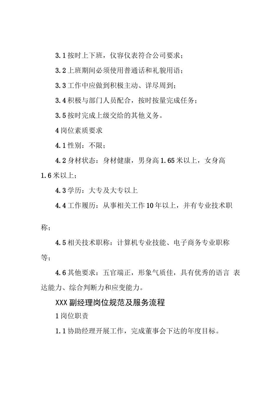 景区信息中心岗位规范及服务流程_第3页