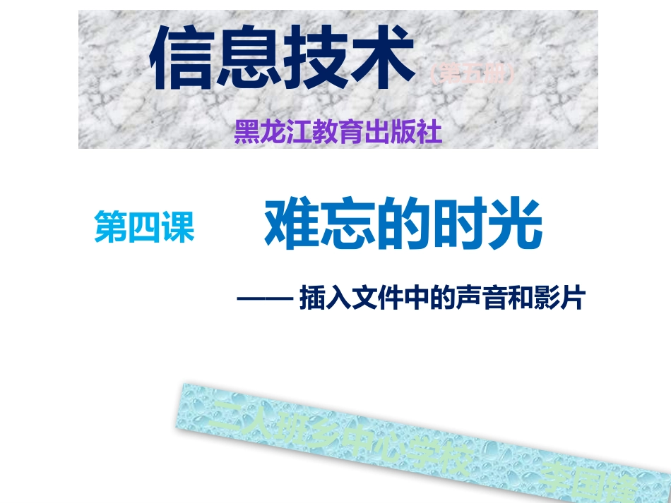 《难忘的时光》演示文稿_第1页