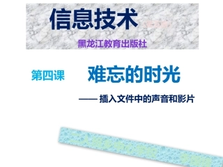 《难忘的时光》演示文稿