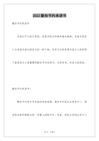 2024勤俭节约承诺书_5