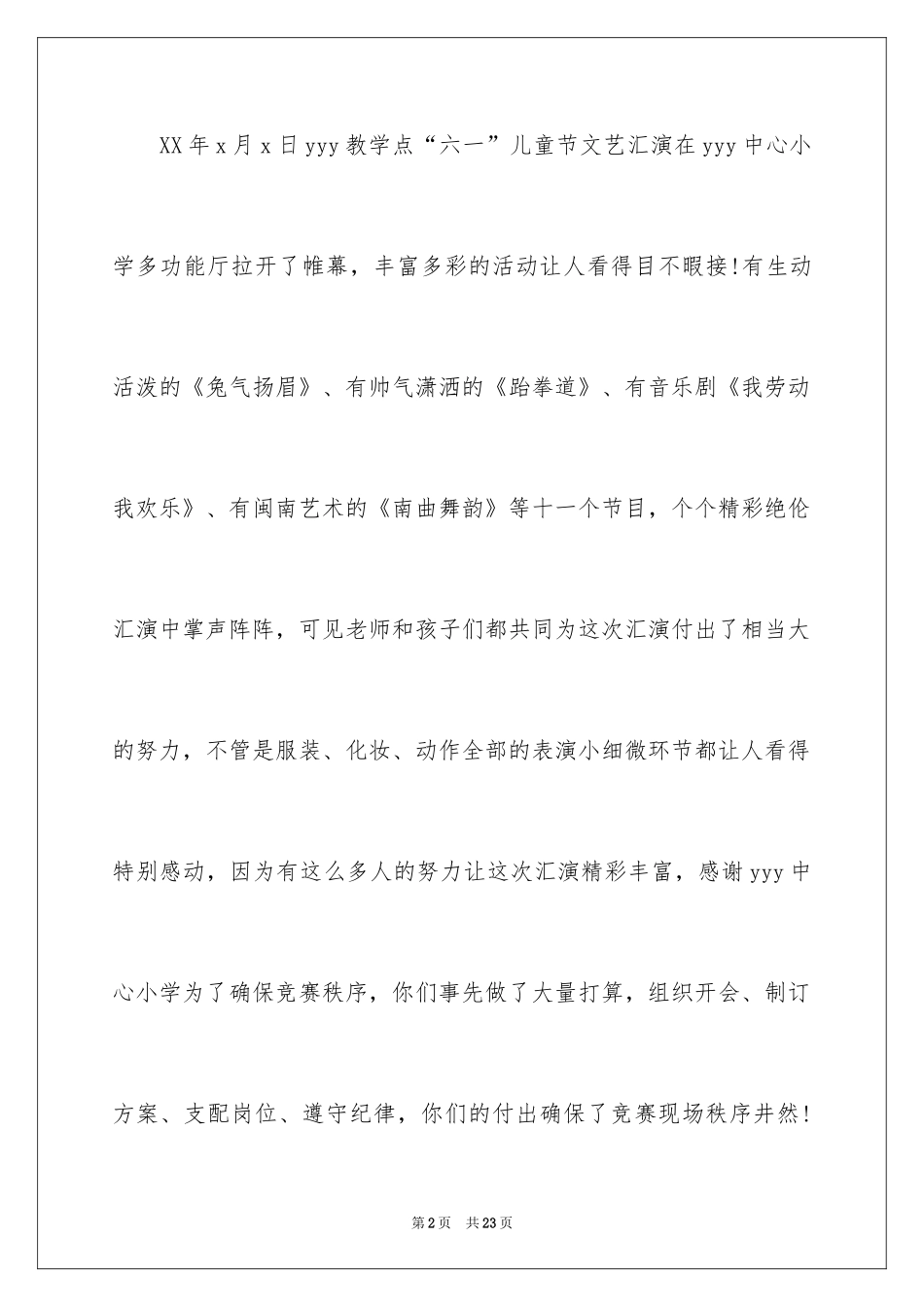 2024六一活动总结_23_第2页