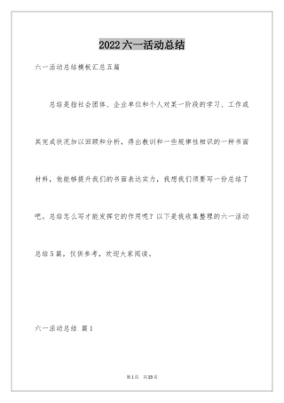 2024六一活动总结_23