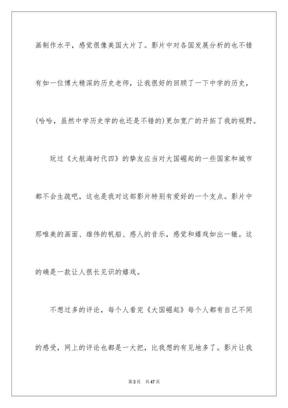 2024大国崛起观后感_4_第2页