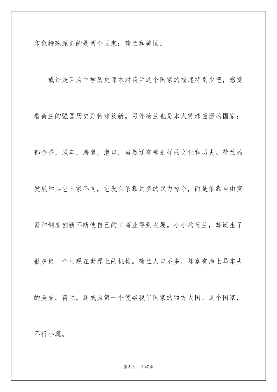 2024大国崛起观后感_4_第3页