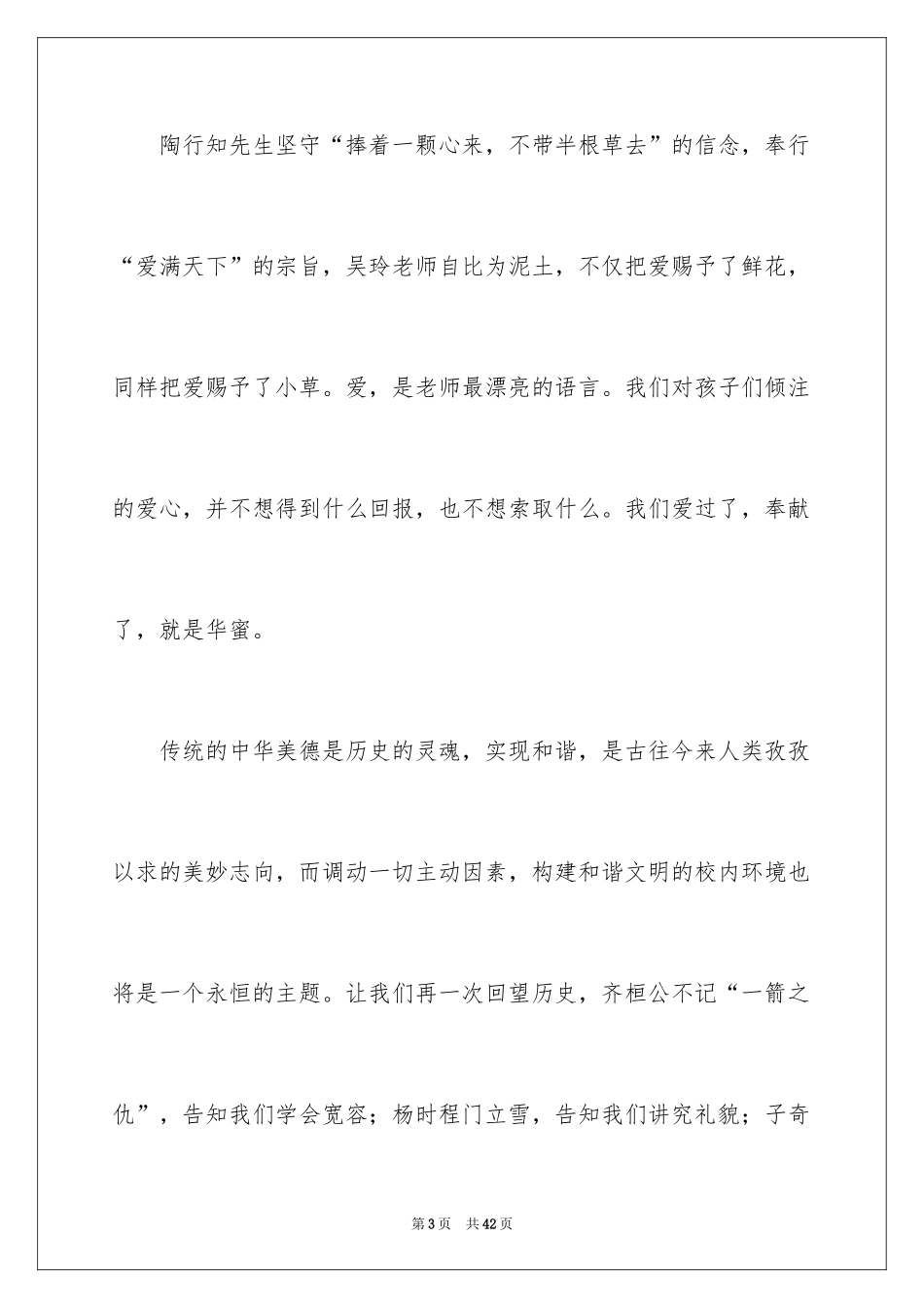 2024五四青年节演讲稿_334_第3页