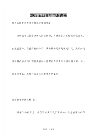 2024五四青年节演讲稿_334