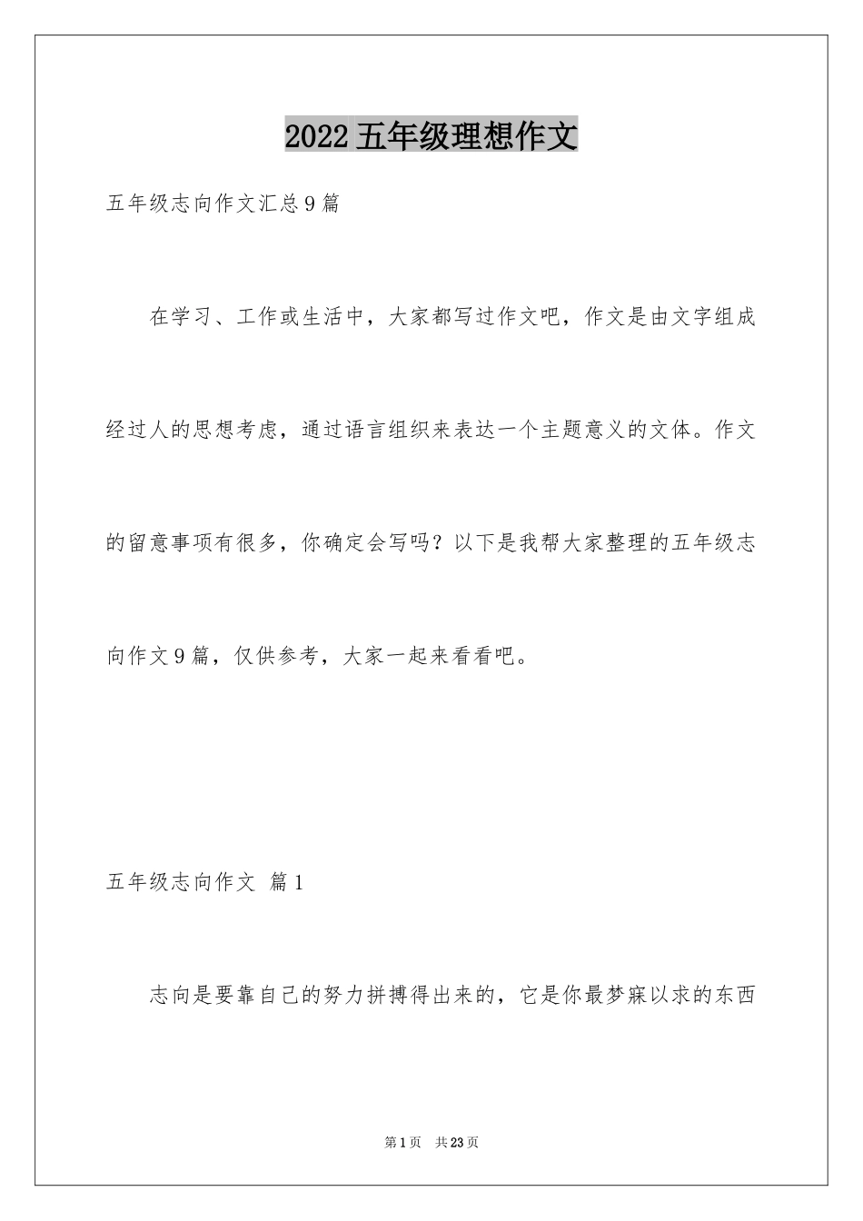 2024五年级理想作文_第1页