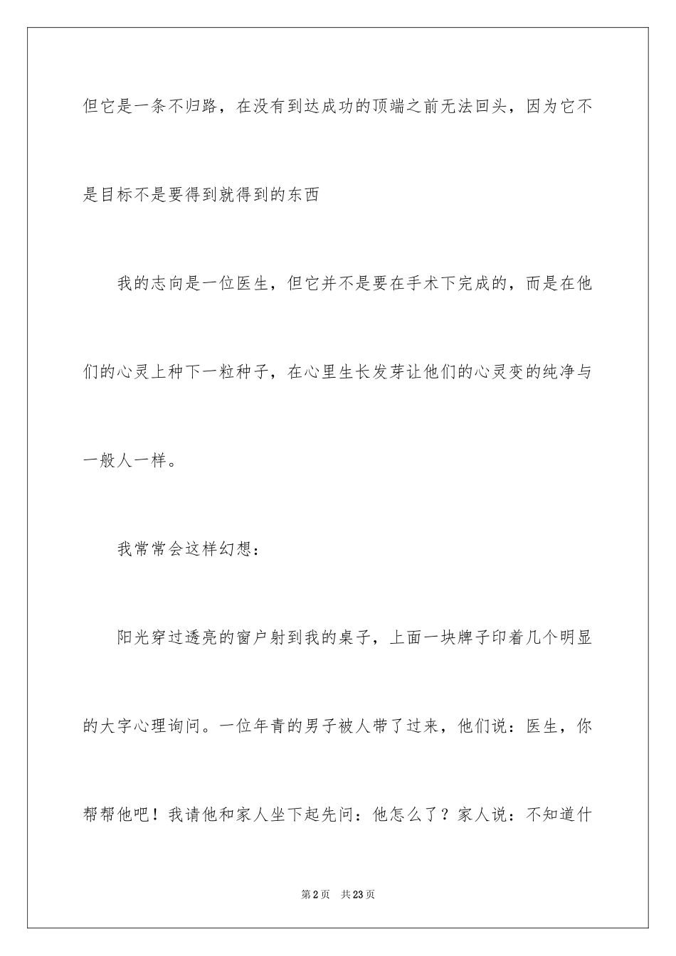 2024五年级理想作文_第2页