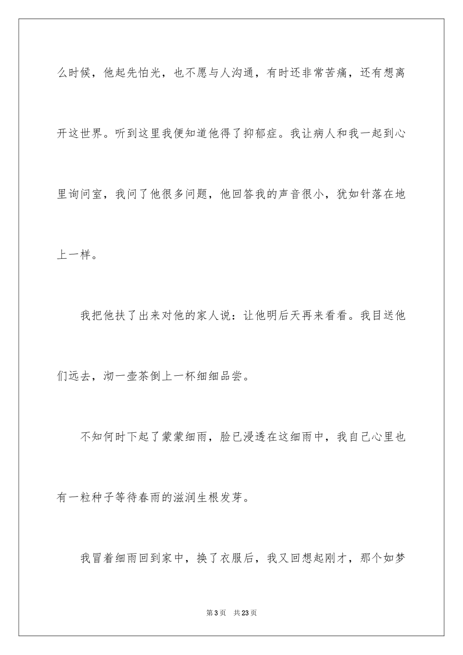2024五年级理想作文_第3页