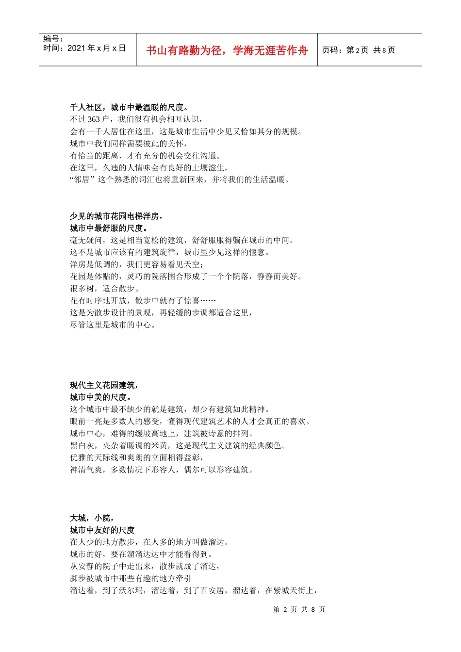 某地产楼盘文案赏析（大城小院，观山水等）_第2页