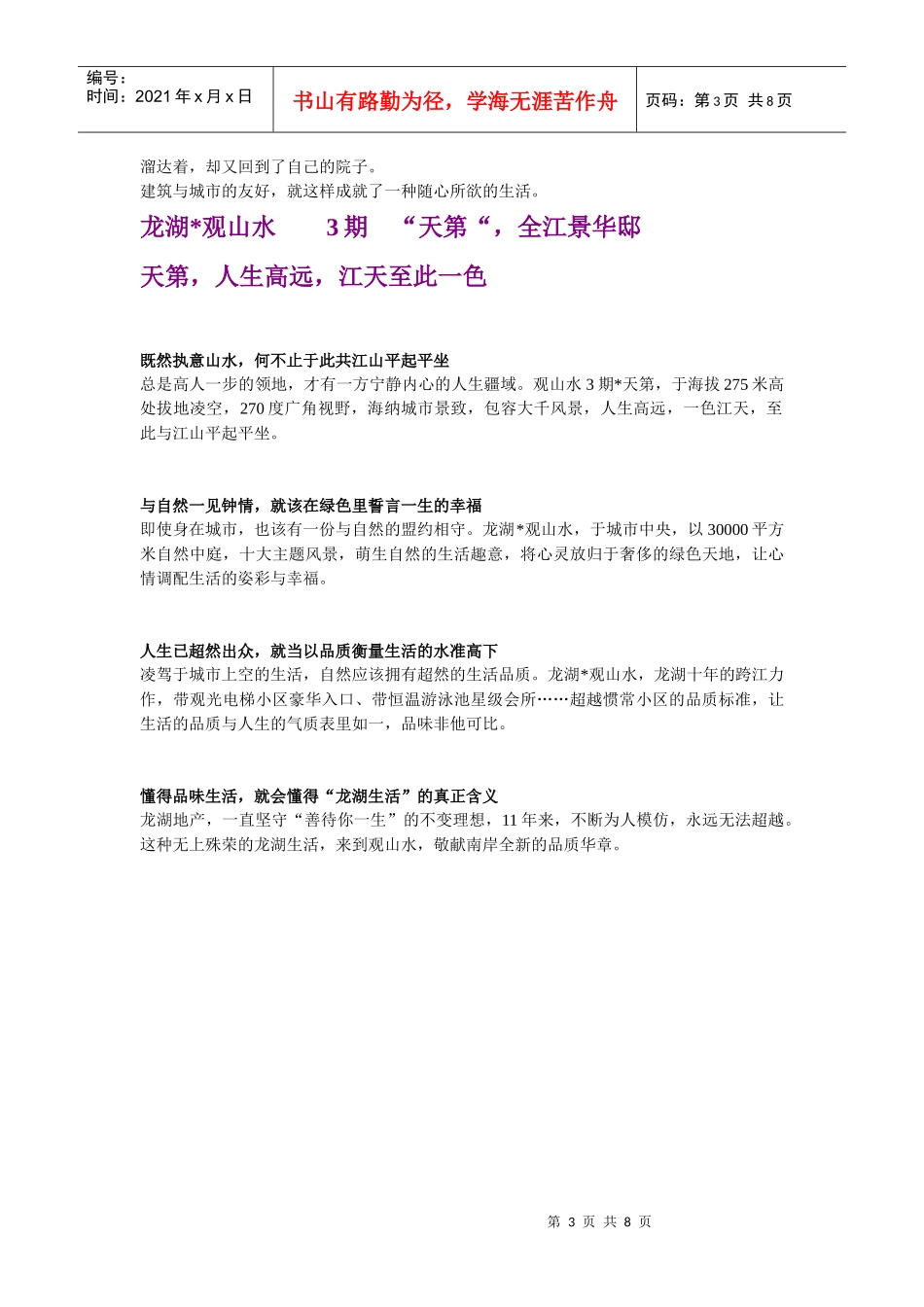 某地产楼盘文案赏析（大城小院，观山水等）_第3页