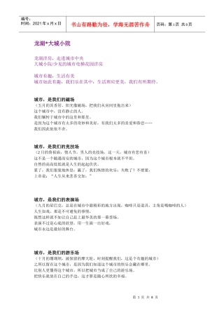 某地产楼盘文案赏析（大城小院，观山水等）