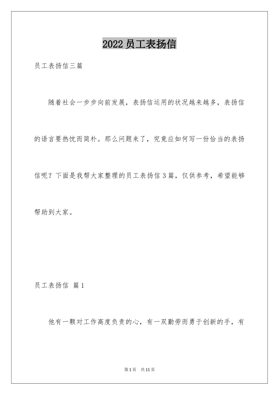 2024员工表扬信_114_第1页