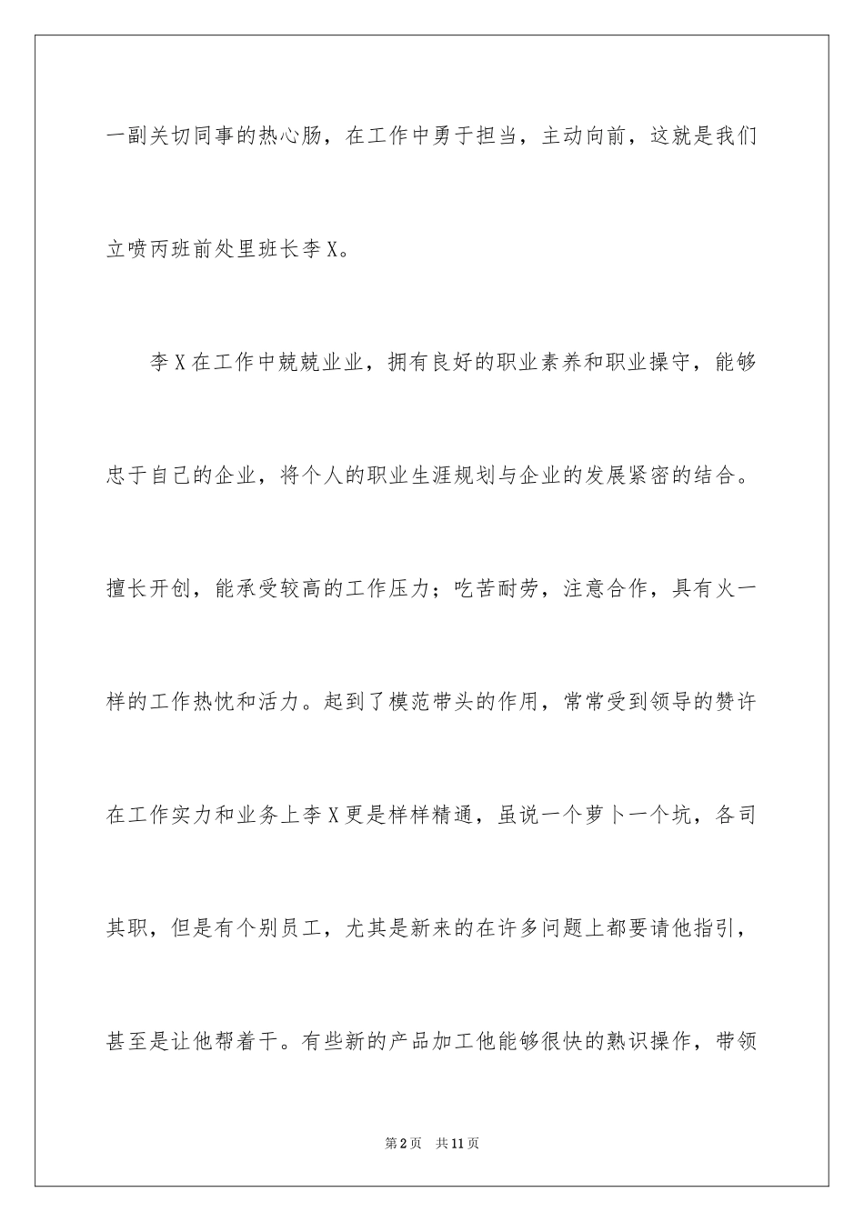 2024员工表扬信_114_第2页