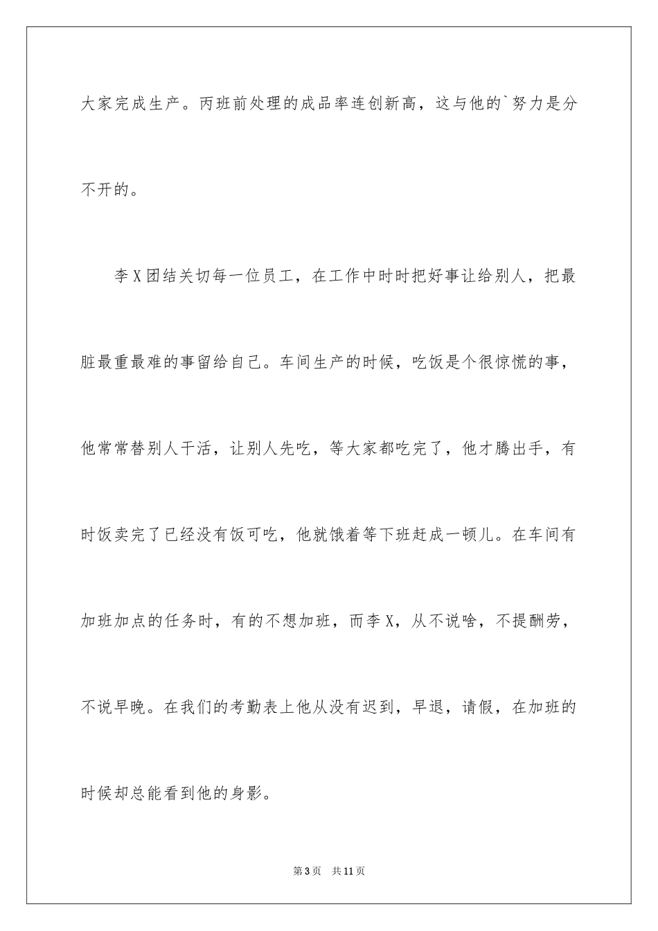 2024员工表扬信_114_第3页