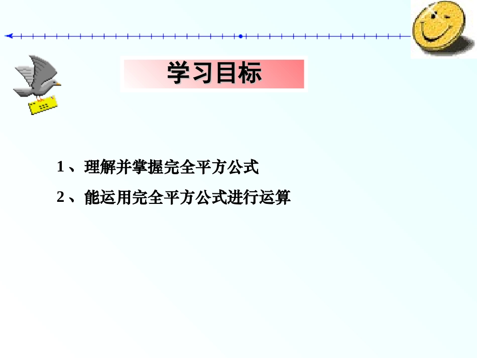 两数和的平方课件（华师大八上）程老师_第3页