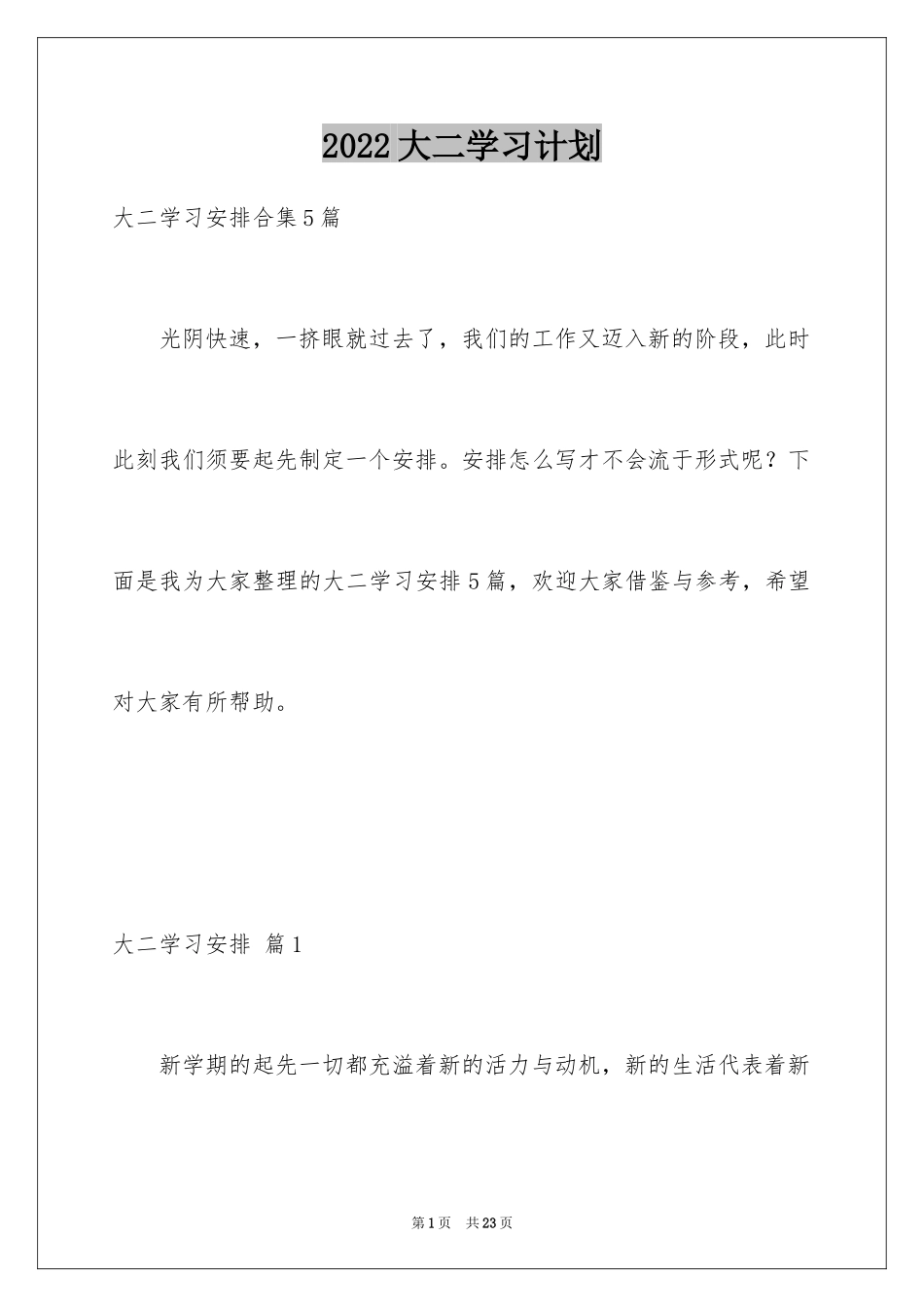 2024大二学习计划_16_第1页