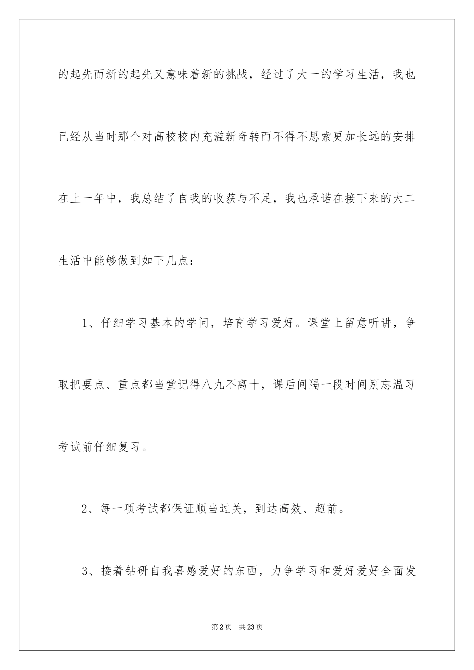 2024大二学习计划_16_第2页