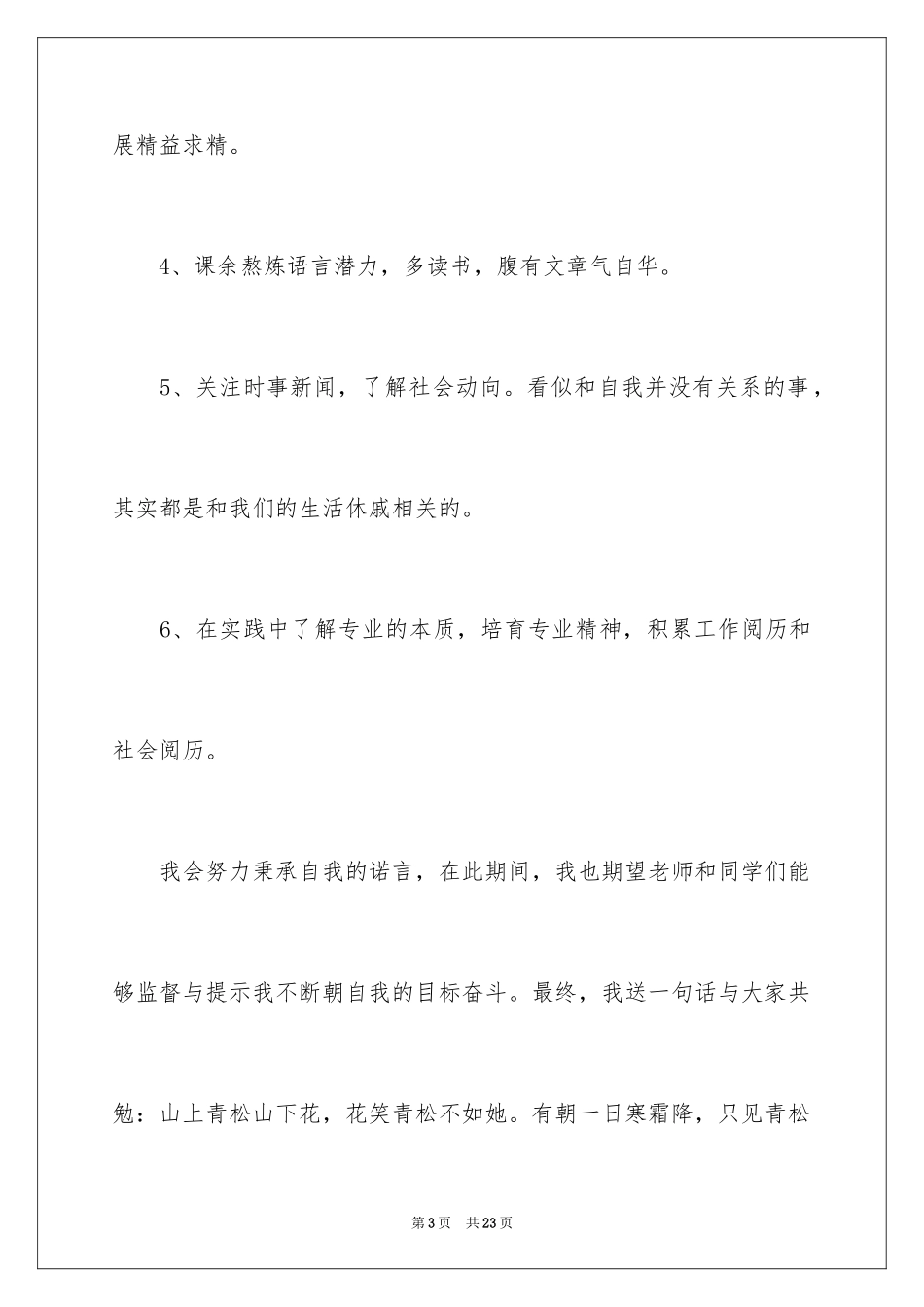 2024大二学习计划_16_第3页