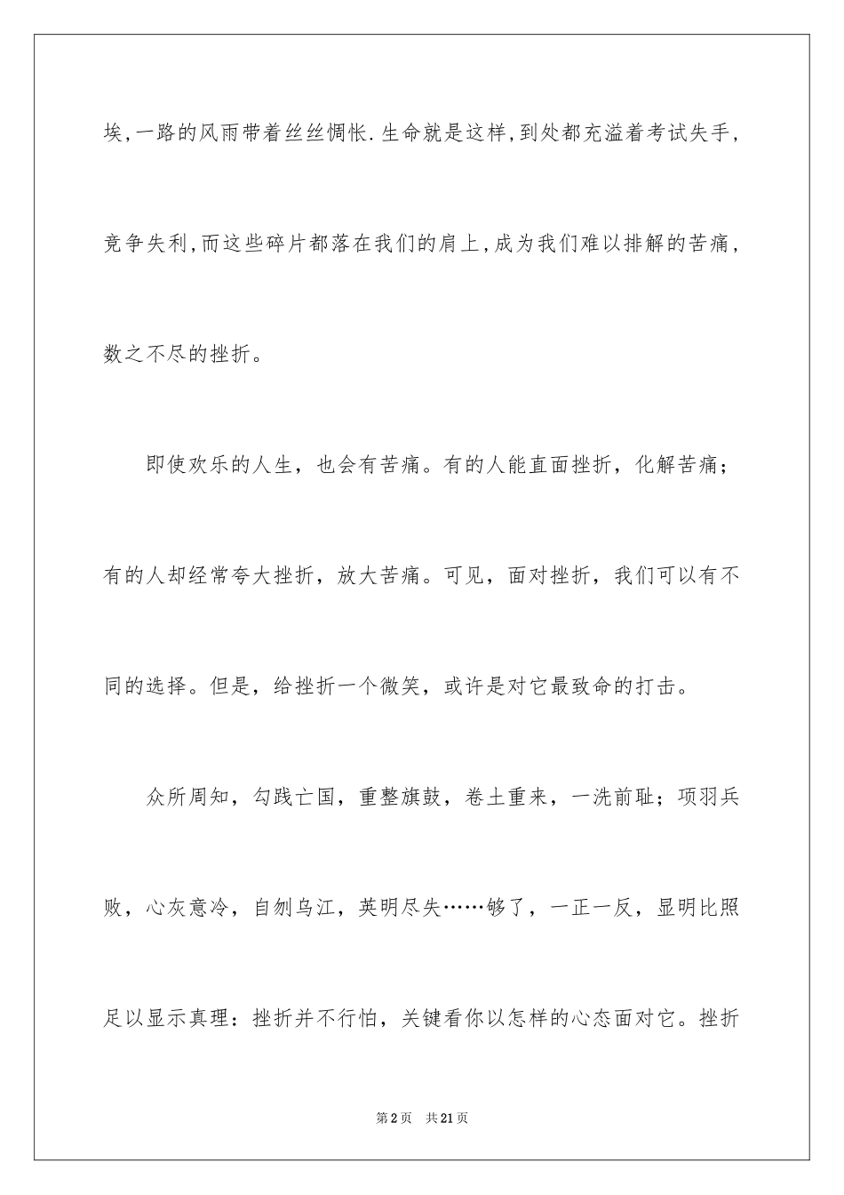 2024中考之后作文300字_23_第2页