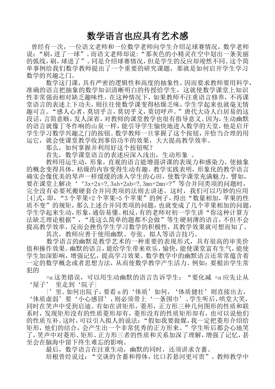 数学语言也应具有艺术感_第1页