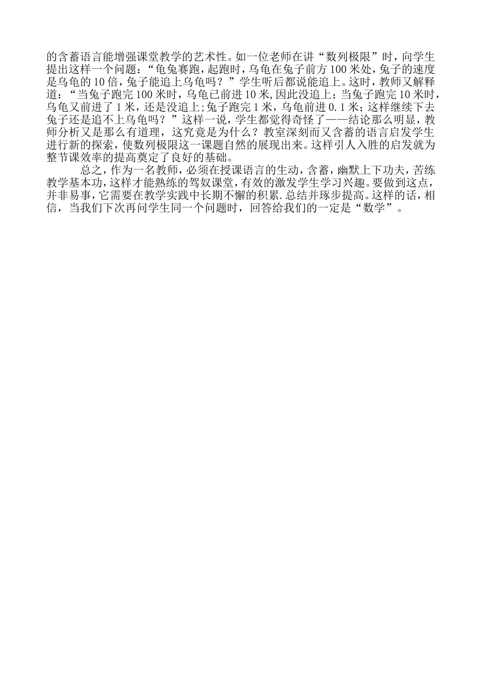 数学语言也应具有艺术感_第2页