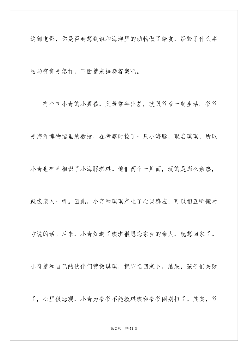 2024《海洋朋友》观后感_6_第2页