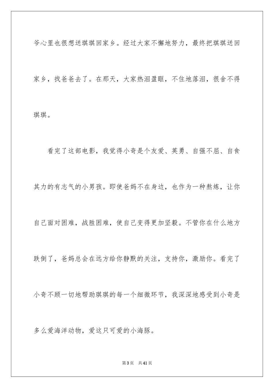 2024《海洋朋友》观后感_6_第3页