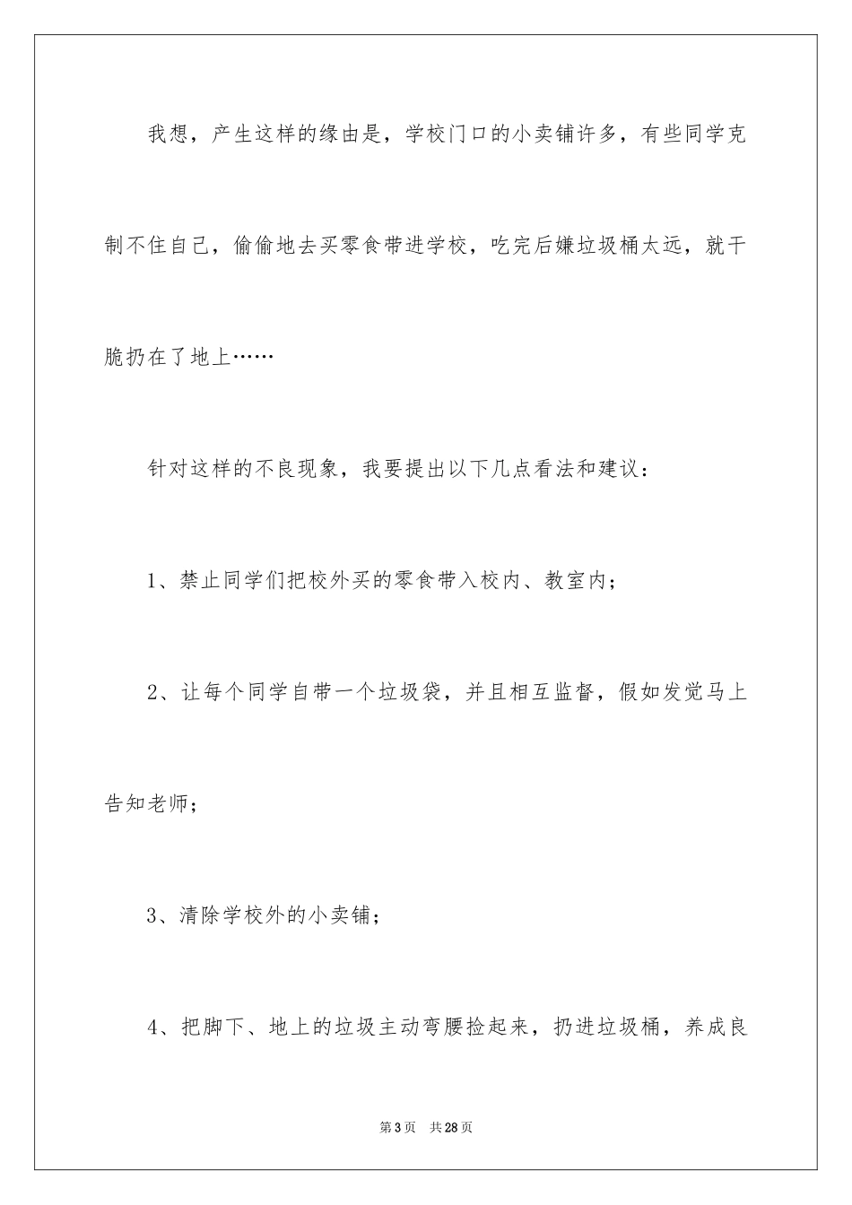 2024保护环境人人有责小学生演讲稿_第3页