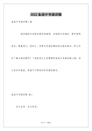 2024备战中考演讲稿_7