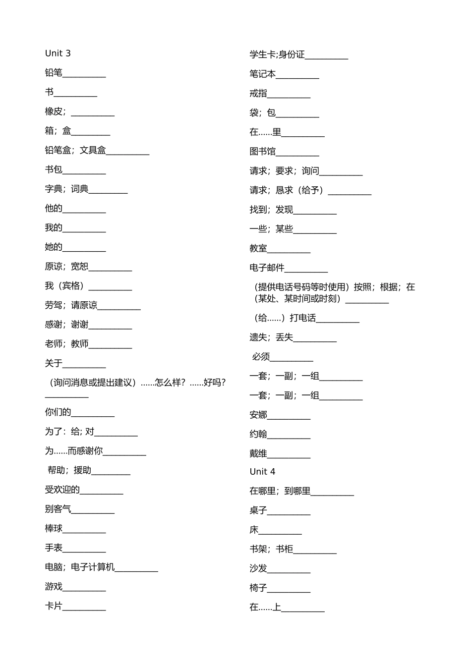 单元单词默写_第1页