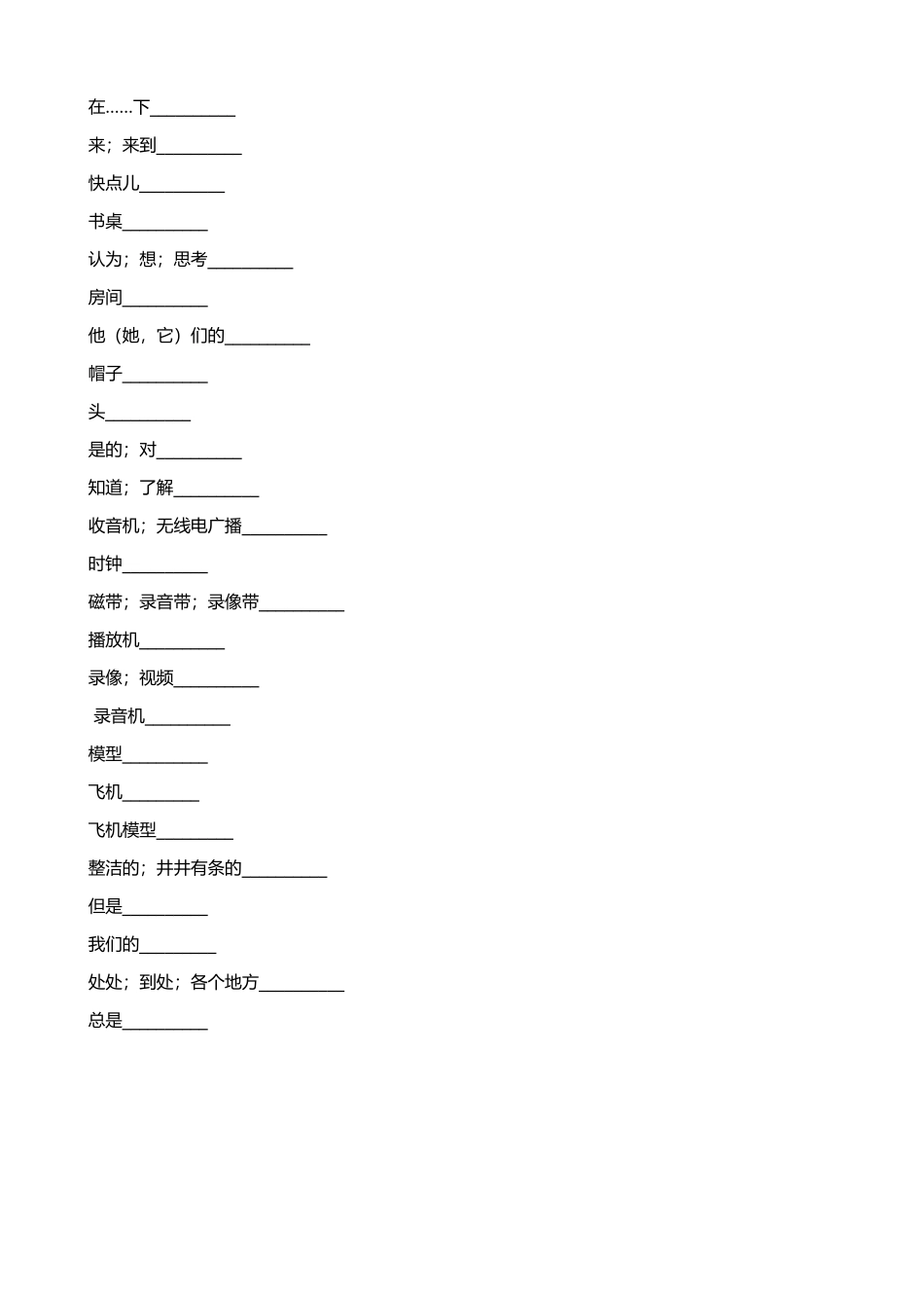 单元单词默写_第2页