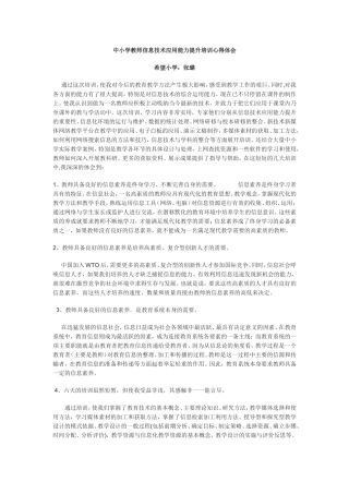 中小学教师信息技术应用能力提升培训心得体会