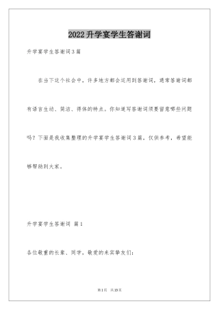 2024升学宴学生答谢词_98