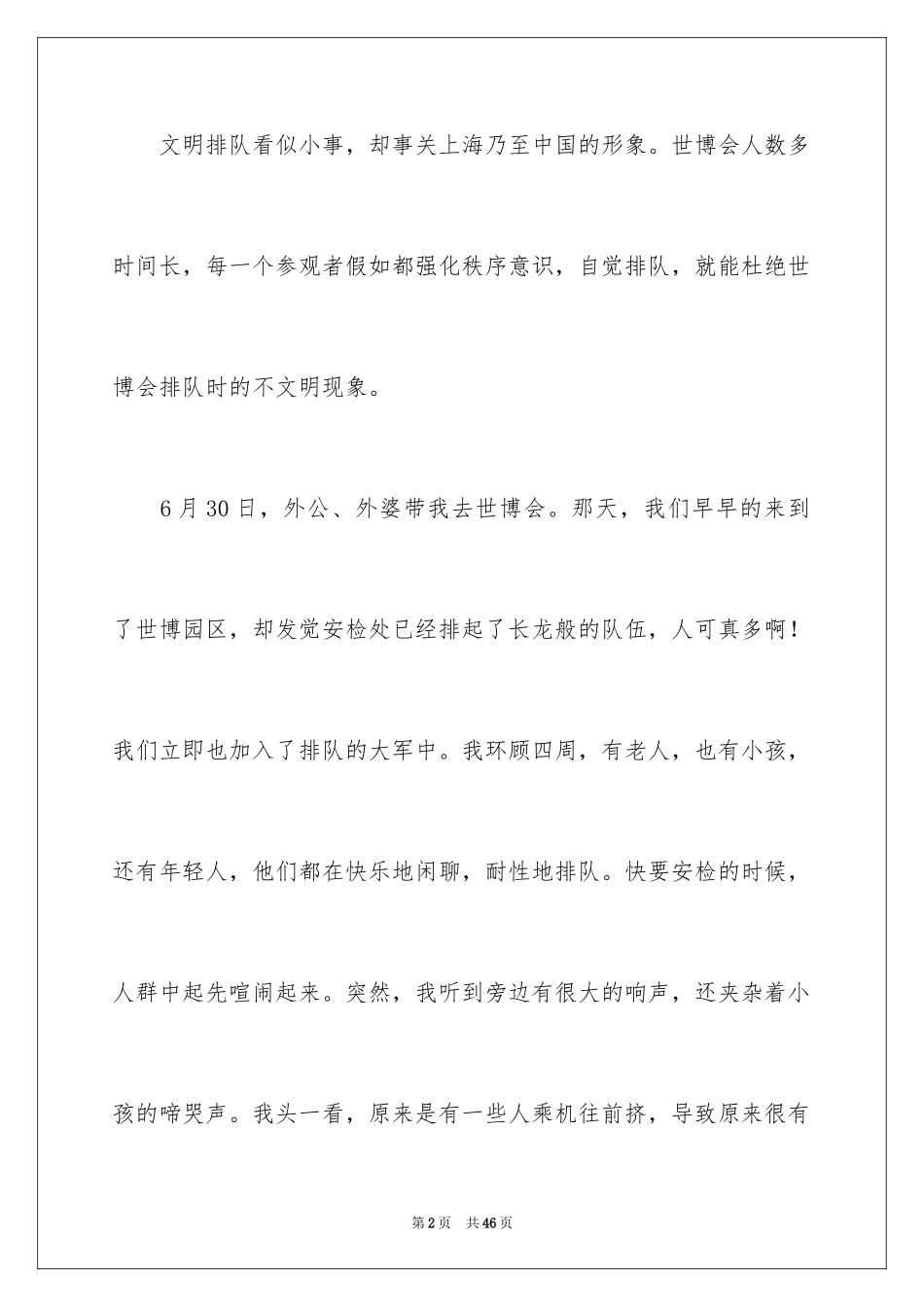 2024初中记叙文_52_第2页