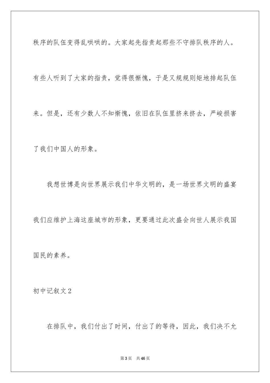 2024初中记叙文_52_第3页