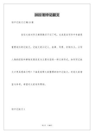 2024初中记叙文_52