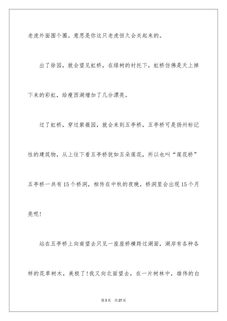 2024写事的作文_18_第3页