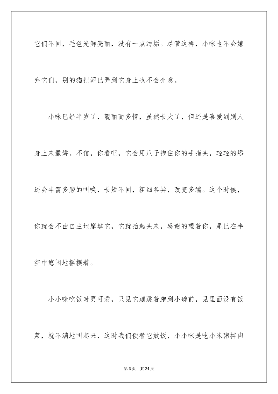 2024动物说明文作文_6_第3页