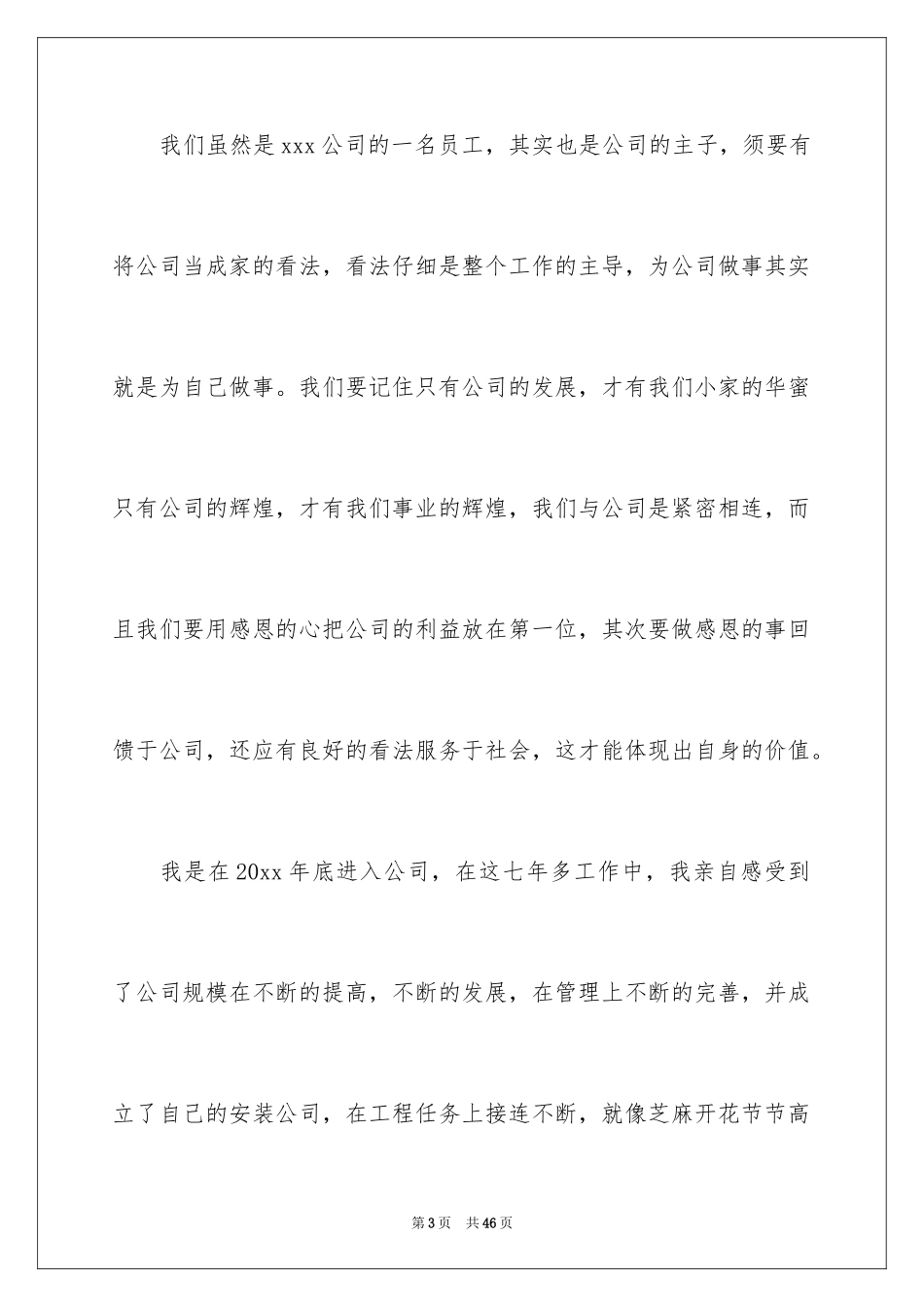 2024优秀员工演讲稿_1289_第3页
