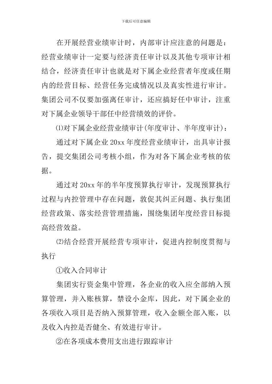 内部审计工作计划书模板_第3页