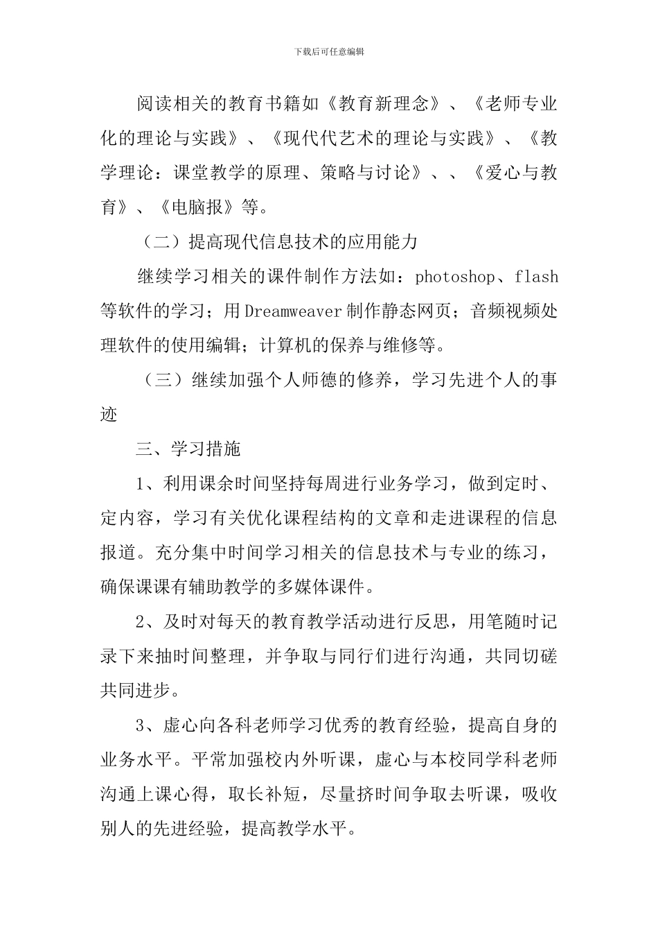 信息技术个人研修计划模板ppt_第2页