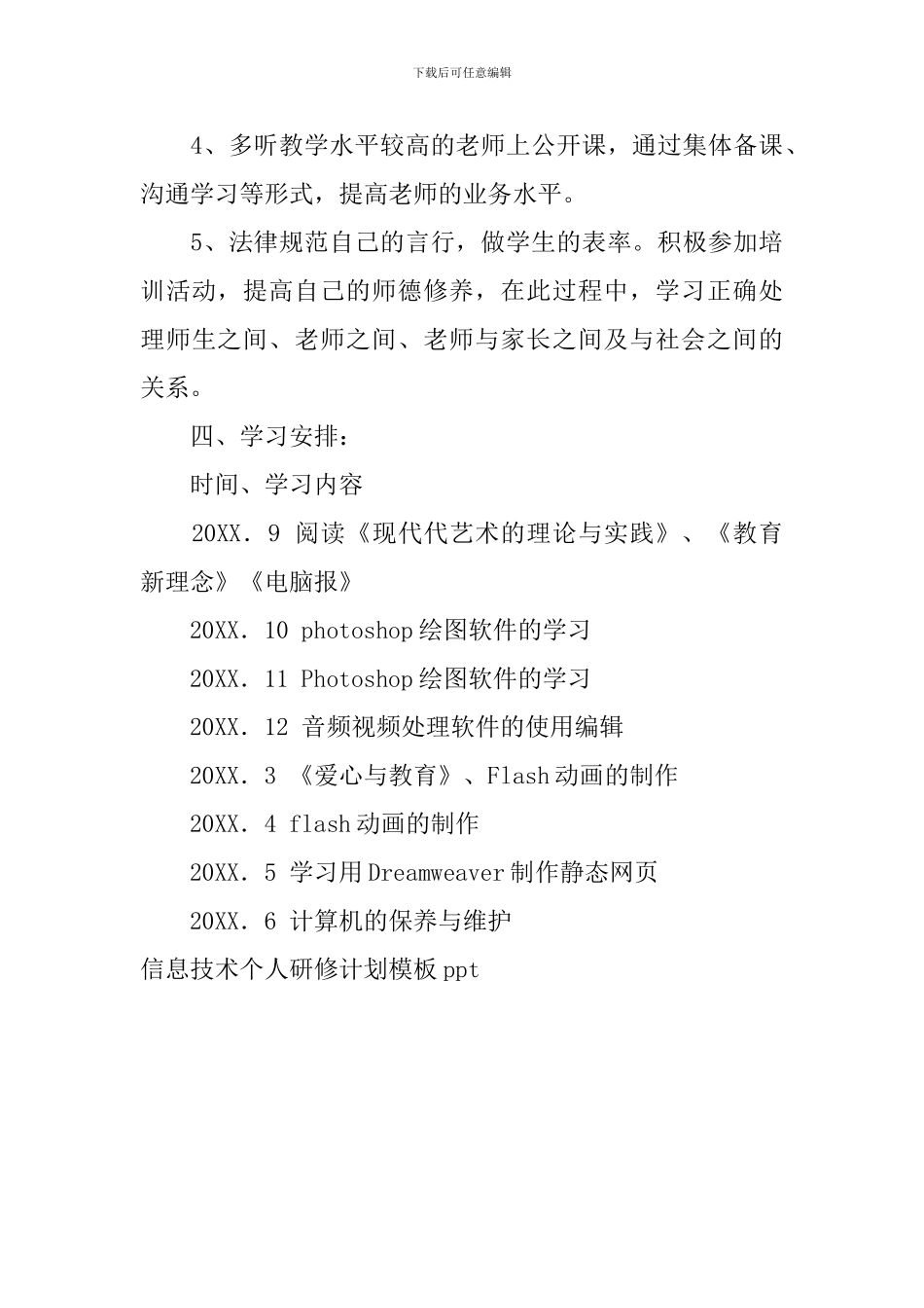 信息技术个人研修计划模板ppt_第3页