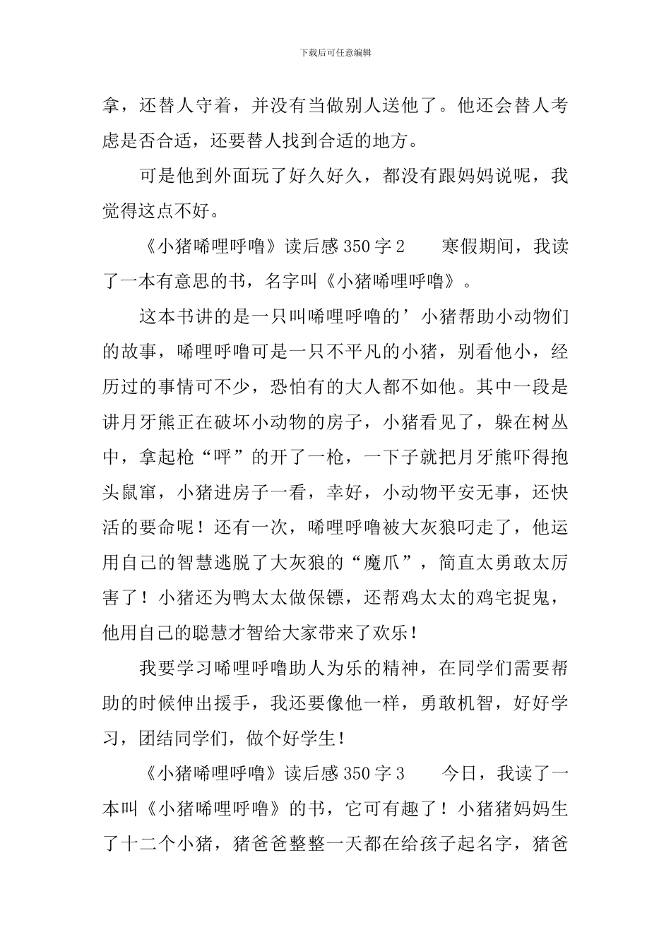 《小猪唏哩呼噜》读后感范文350字_第2页