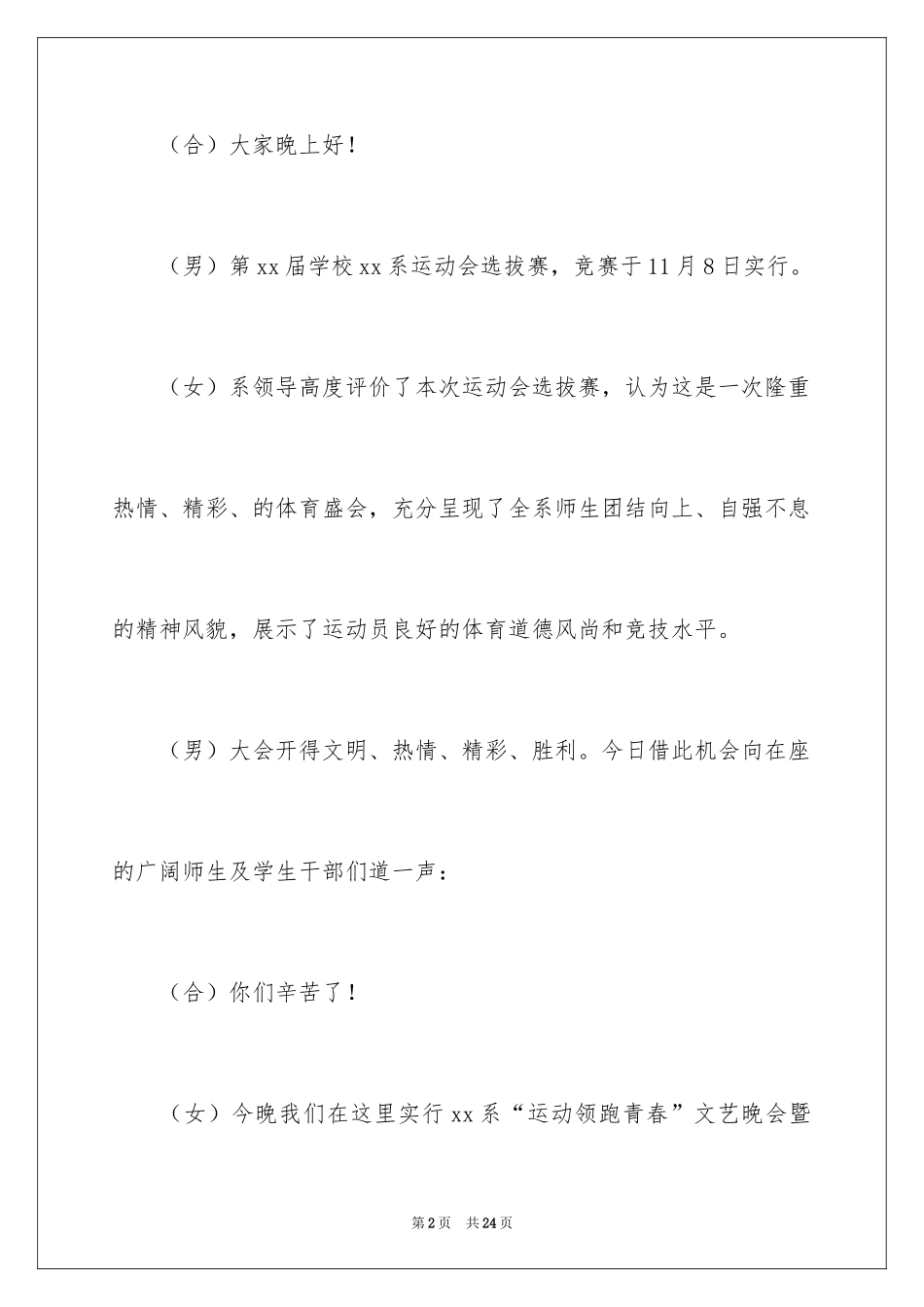 2024主持运动会主持词_65_第2页