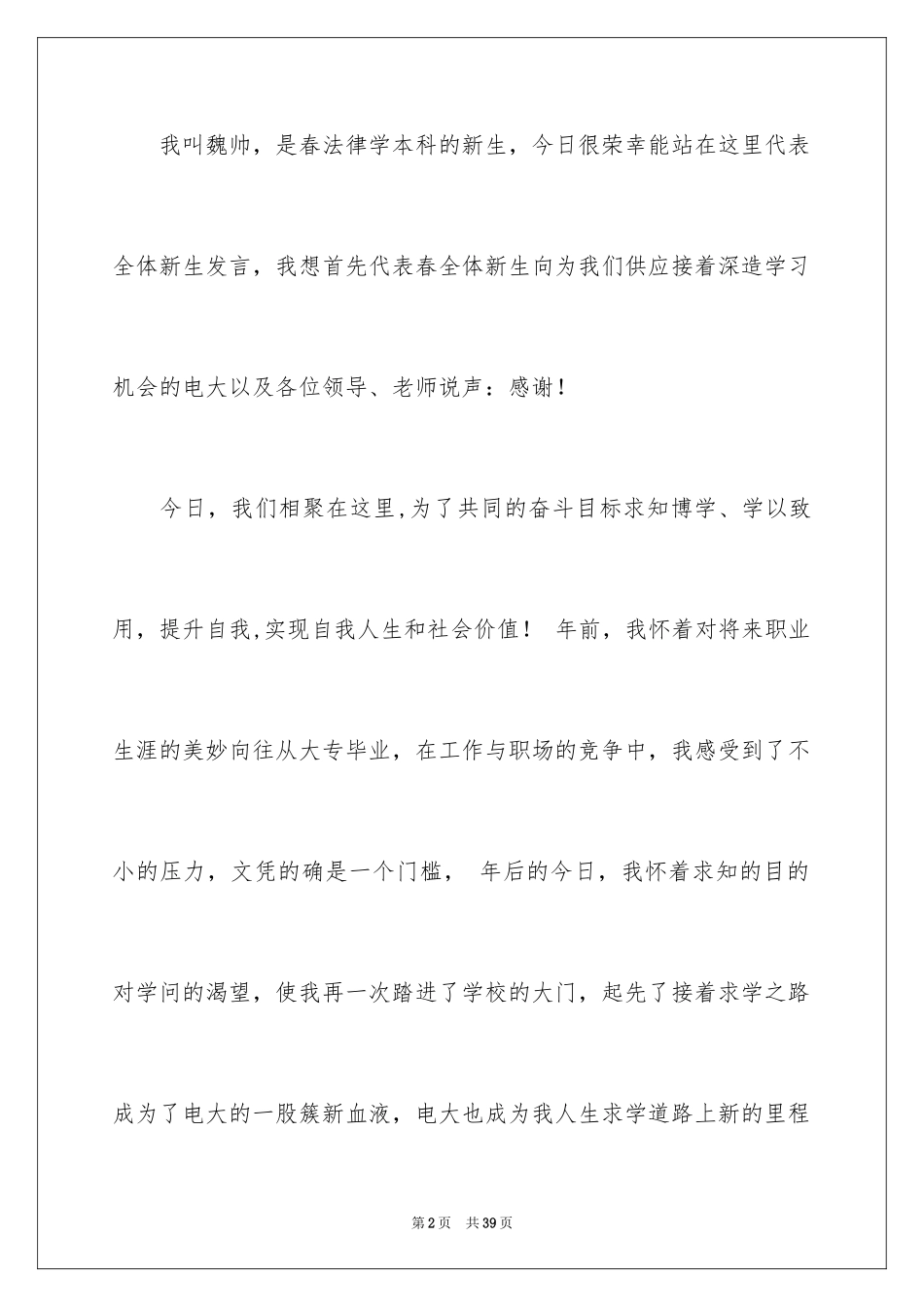 2024大学生演讲稿_1606_第2页
