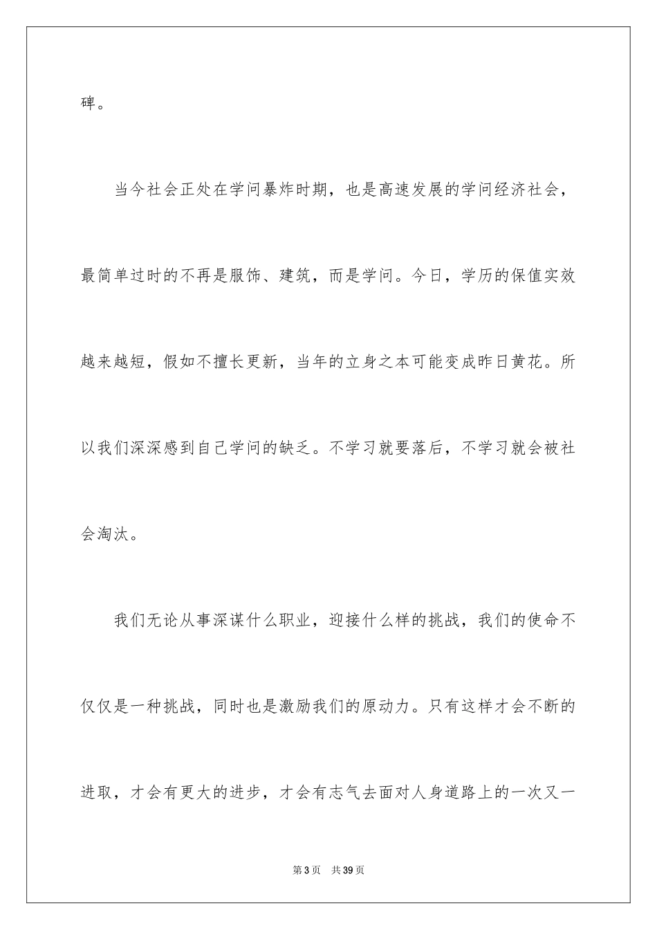 2024大学生演讲稿_1606_第3页