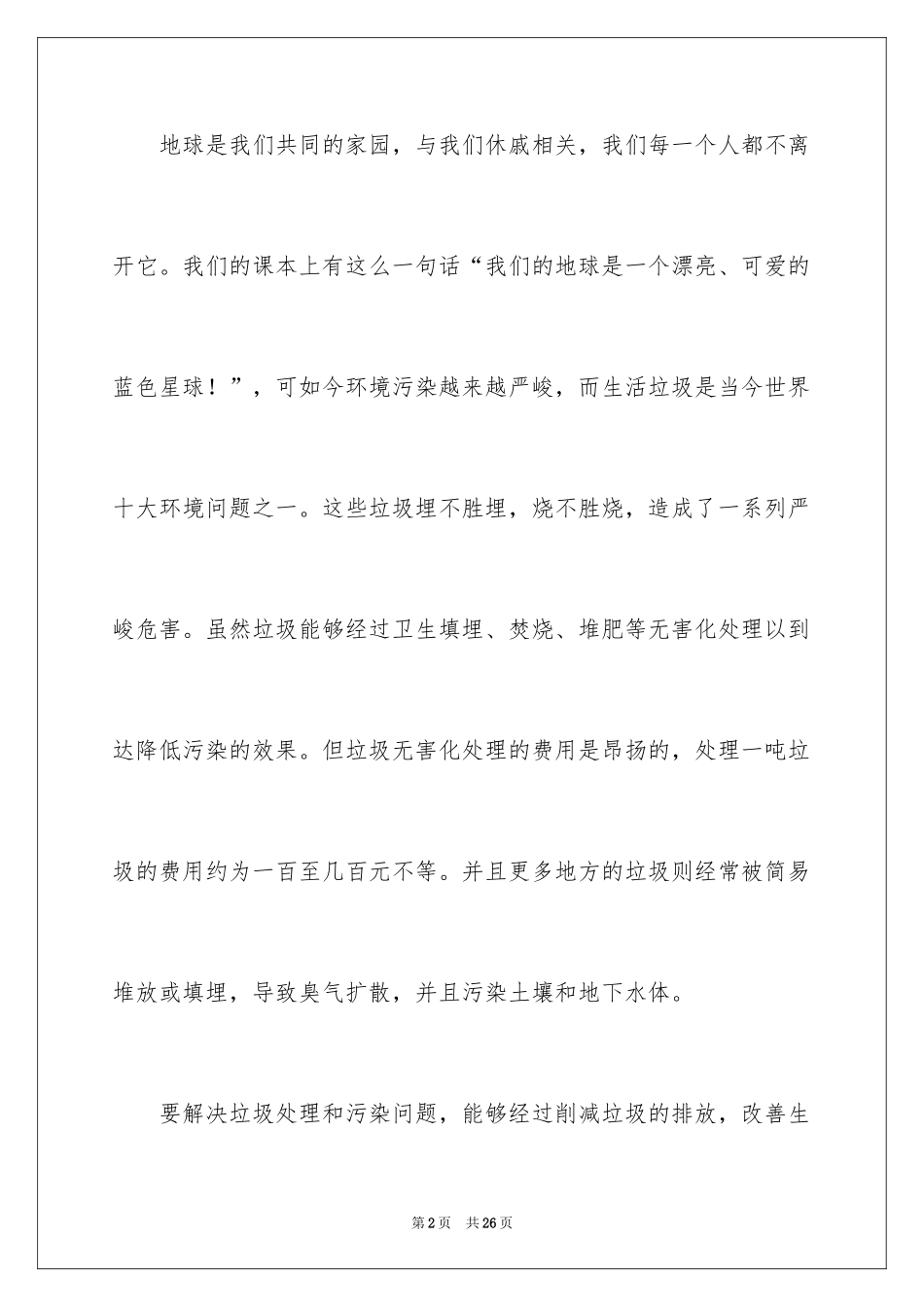 2024垃圾分类倡议书_251_第2页