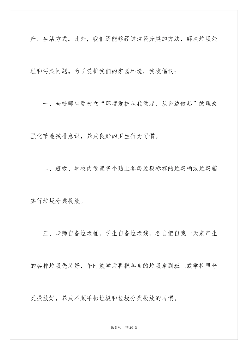 2024垃圾分类倡议书_251_第3页